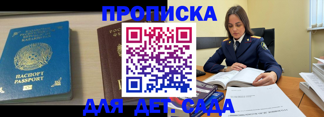прописка 2025 в Гусиноозёрске
