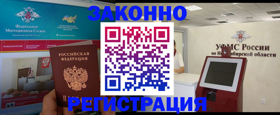 прописка штамп в Гусиноозёрске