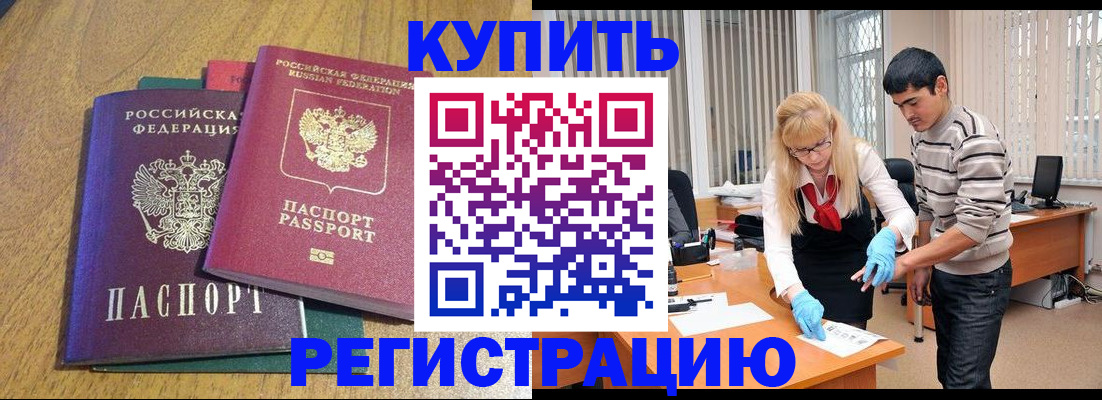 прописка для работы в Гусиноозёрске